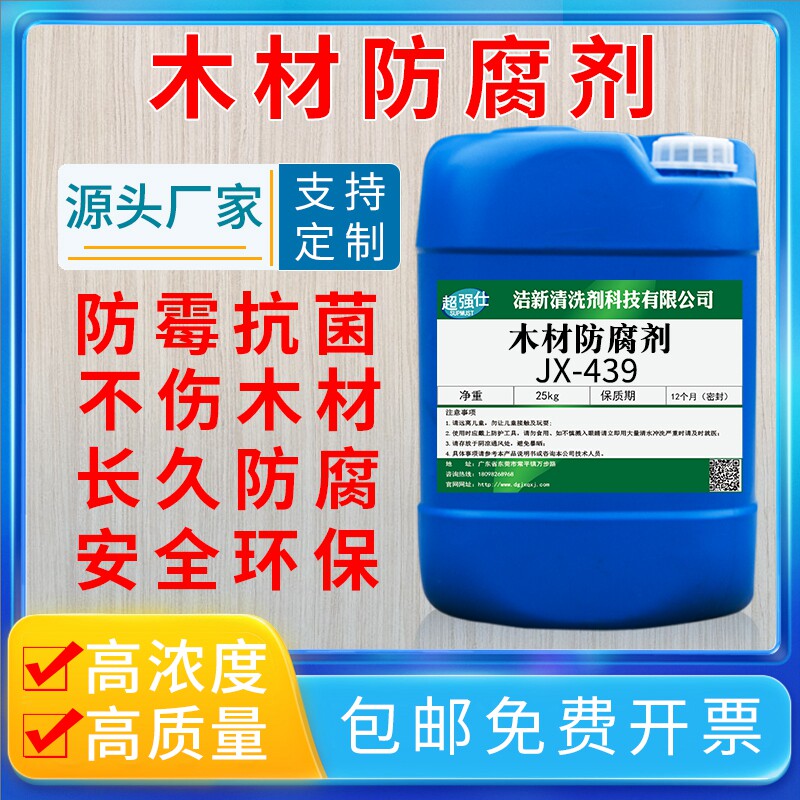 Wood wood preservative furniture mildew and mildew remover CCA sculpture waterproof anti-rot insect acq mold remover
