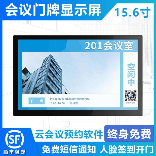 15 6 inch meeting door board meeting room appointment display screen WeChat appointment sweep code sign to face recognition open door