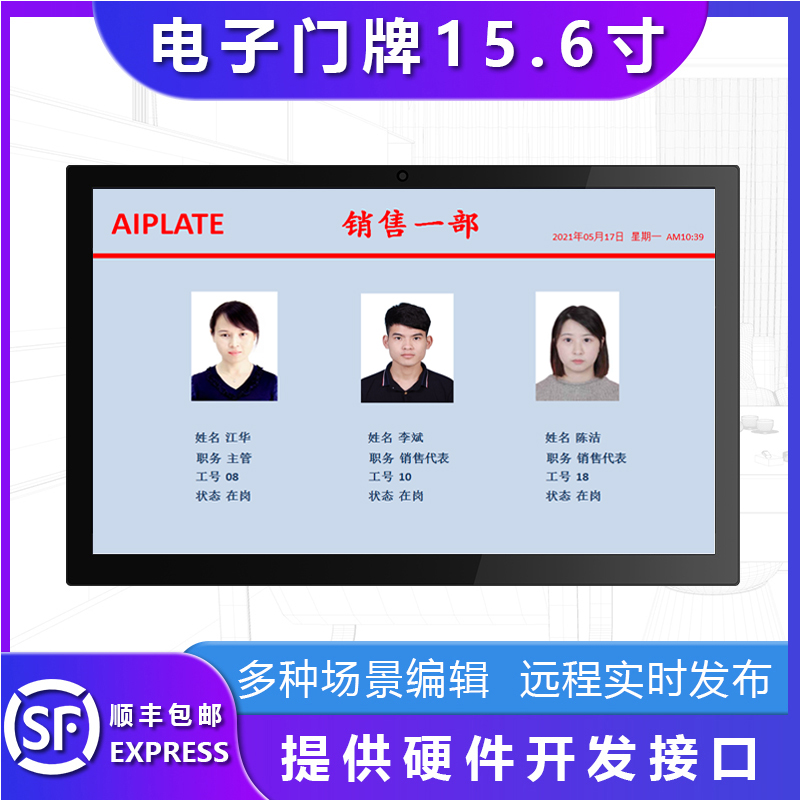 15 6-inch electronic house number Department office Card Hotel card multimedia information release personnel go to the card