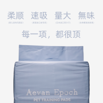 Aevan Epoch AE宠物尿垫日本美国进口材料快速大量吸收除臭