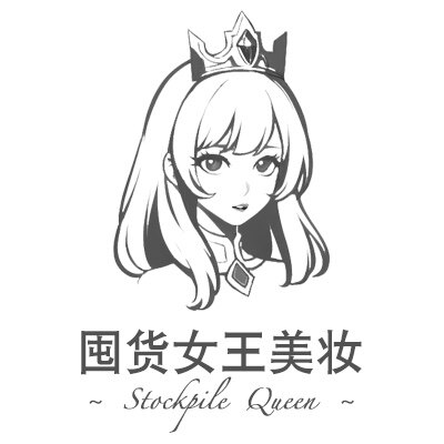 囤货女王美妆 化妆工具特价批发的LOGO