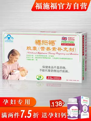 Fu Shifu Multivitamin supplement for pregnant women Multi-dimensional elements Folic acid for men and women during lactation and pregnancy preparation
