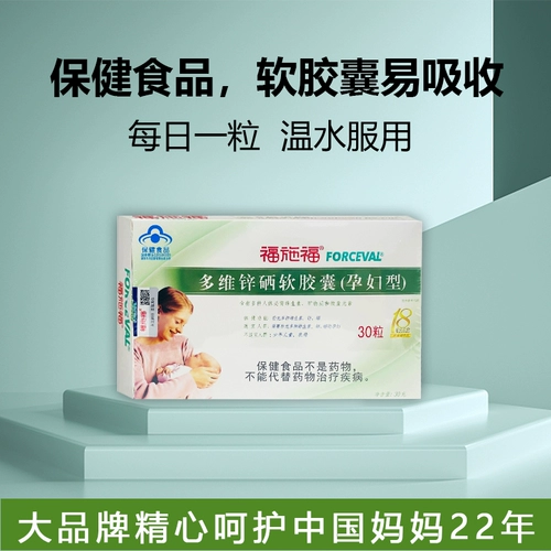 福施福 Таблетки фолиевой кислоты для материнских композитных витамина многоразмерные питательные добавки подлинные капсулы, посвященные во время беременности