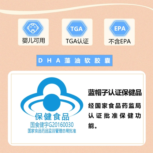 福施福 DHA для беременных, капсула, масло из морских водорослей для кормящих грудью, питание