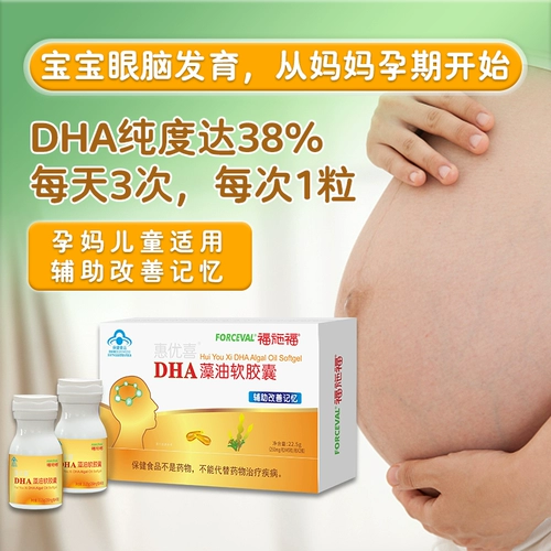 福施福 DHA для беременных, капсула, послеродовое масло из морских водорослей для кормящих грудью, питание
