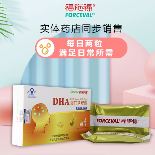 福施福 DHA для беременных, капсула, масло из морских водорослей для кормящих грудью, питание