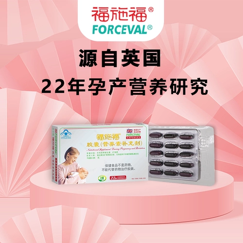 福施福 Витаминизированный наполнитель для беременных для кормящих грудью, кальций, фолиевая кислота