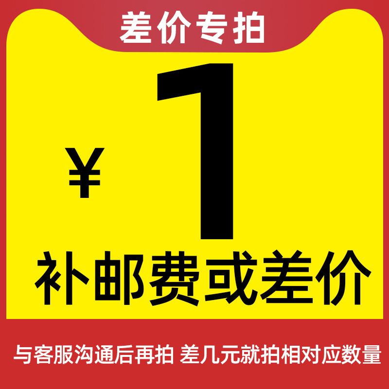 The special hyperlink for the supplementary auction of the difference is how much the difference is. Please do not shoot separately. The difference in postage and postage is not in kind.