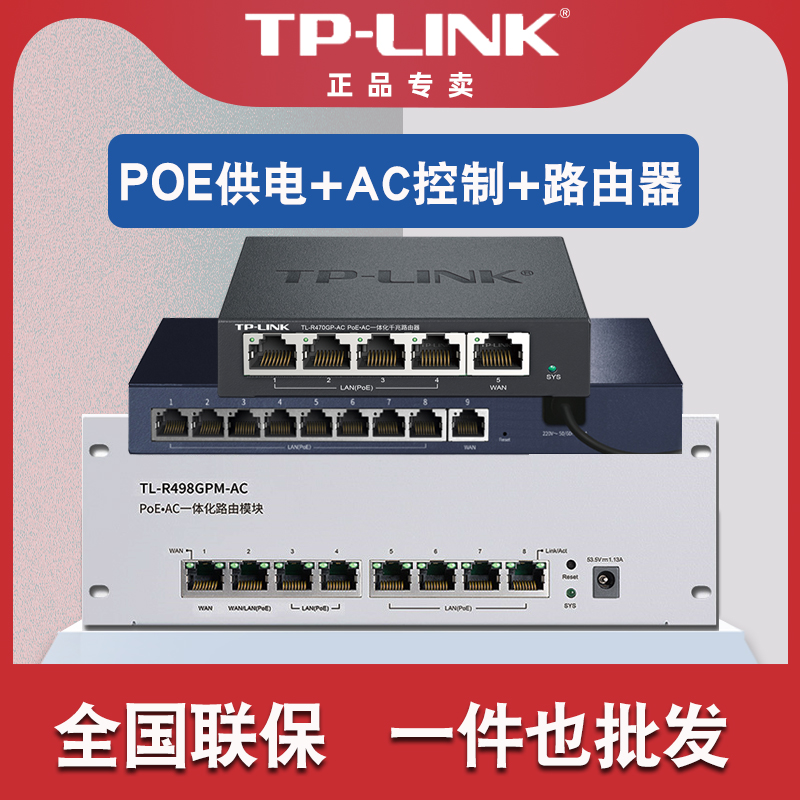 TP Gigabit router AP networking POE power supply AC management integration 8 ports 4 enterprise-level 479 routing 470gp