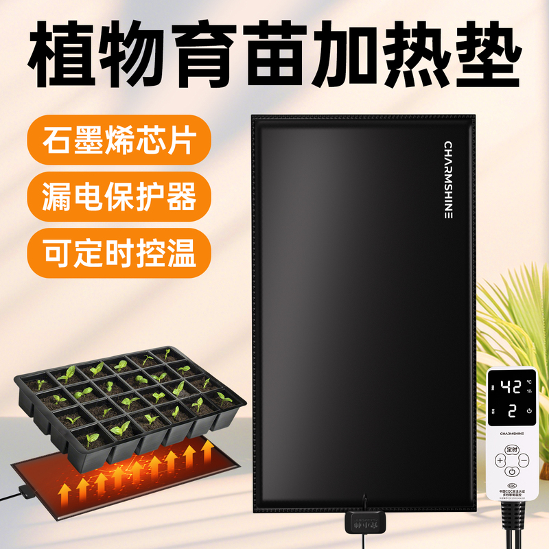 Plant Heating Pad Graphene Constant Temperature Gardening Flower Seedling Cultivation Temperature-Controlled Electric Heater Plant Heating Pad Graphene Constant Temperature Gardening Flower Seedling Cultivation Temperature-Controlled Electric Heater