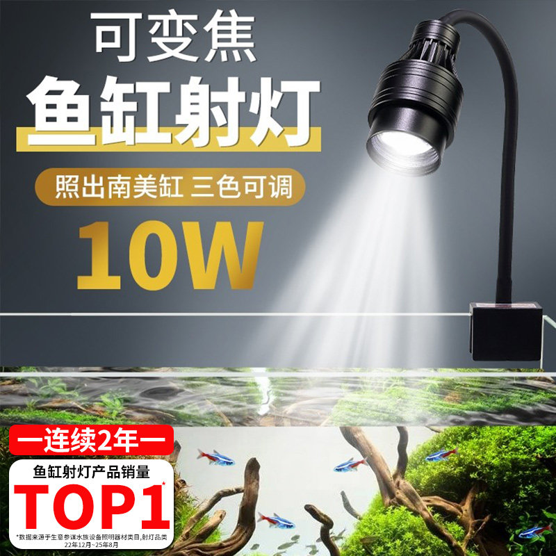 2026年新型水槽ライト - ズーム機能付き南米スポットライト、小型水槽用LED防水植物育成ライト