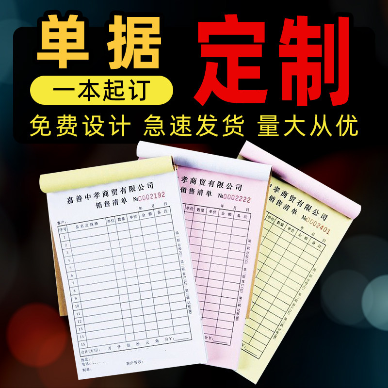 [USD 33.39] Document Custom Delivery List Two-Lian Side Three-Lian Link ...