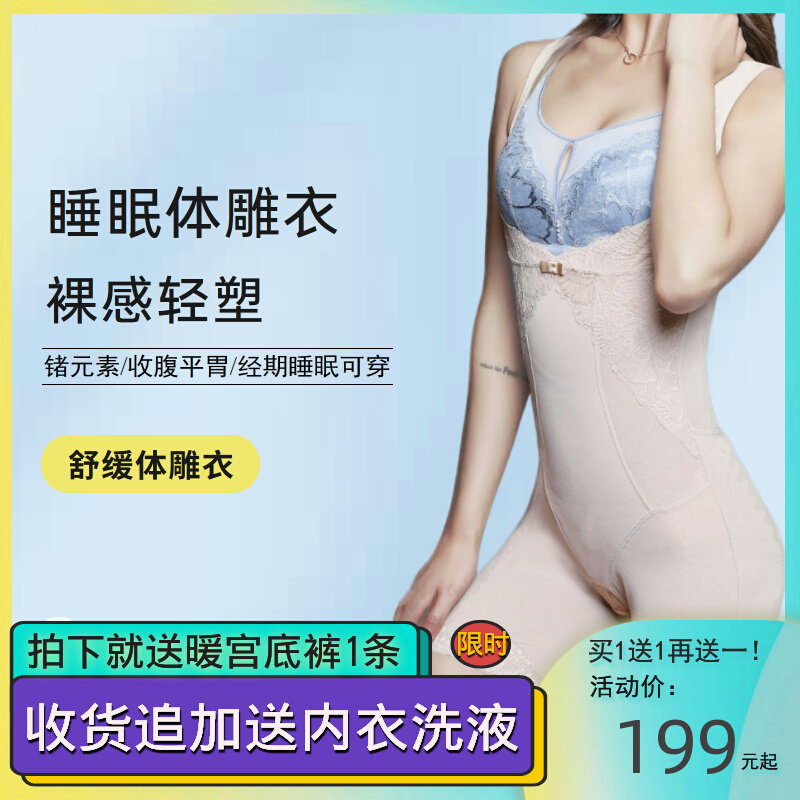 Playful-Medium-Pressure Body Sculpture Beauty Salon with sleep Summer open crotch Shaped closeted belly and postpartum to gather the beauty