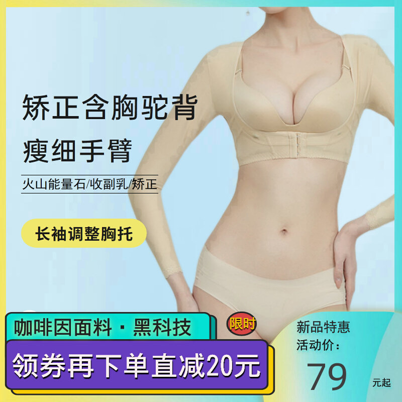 Magic Skinny Poly Breast collection Breast God Instrumental Arm Butterfly Arm Corrective Chest Type Upper Nursery woman Long sleeve postoperative