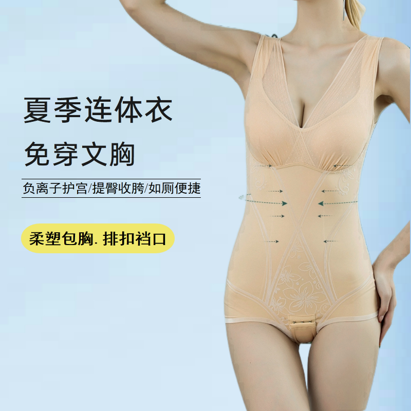 Playful-flexo-shaped body sculpted 3D flocking to fit the body of the body wrapped in chest and hip-bundle waist and beauty body underwear lightly shaped