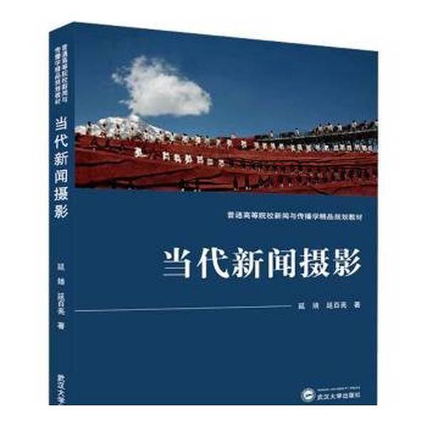 Authentic Books | Contemporary Photojournalism by Yan Bailiang; Yan Jing 9787307240315