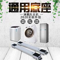 Versatile base of refrigerator washing machine telescopic movable base universal wheel shelving bracket holder cushion high