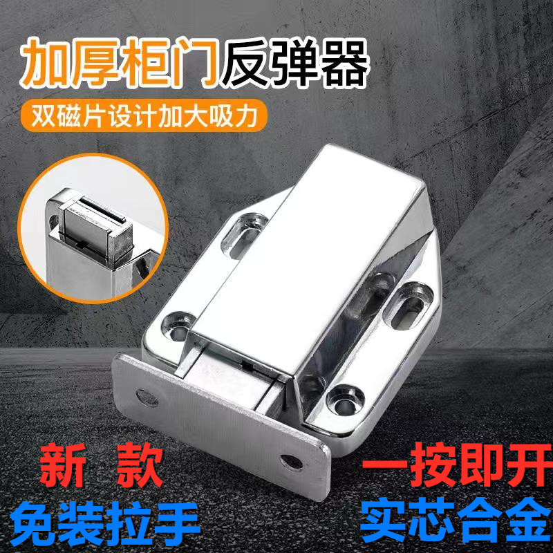 Handle-free invisible door alloy touch bead press-type bounce door touch suction magnetic touch single cabinet door touch outer door rebounder