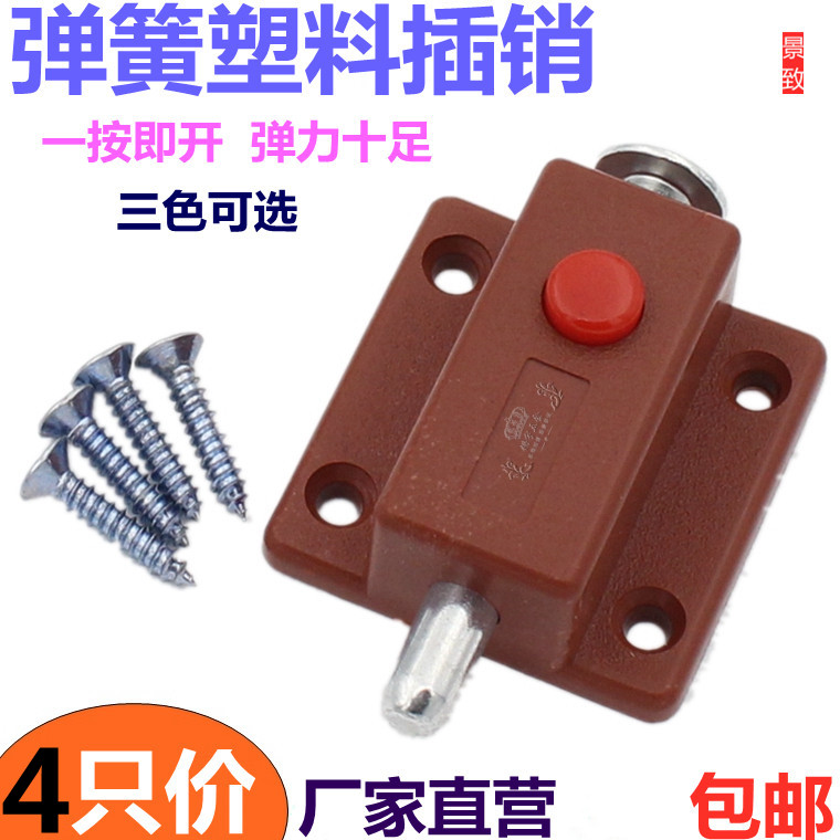 Thickened surface-mounted ABS plastic dark bolt press automatic self-bounce door bolt furniture hardware wardrobe door anti-theft spring button