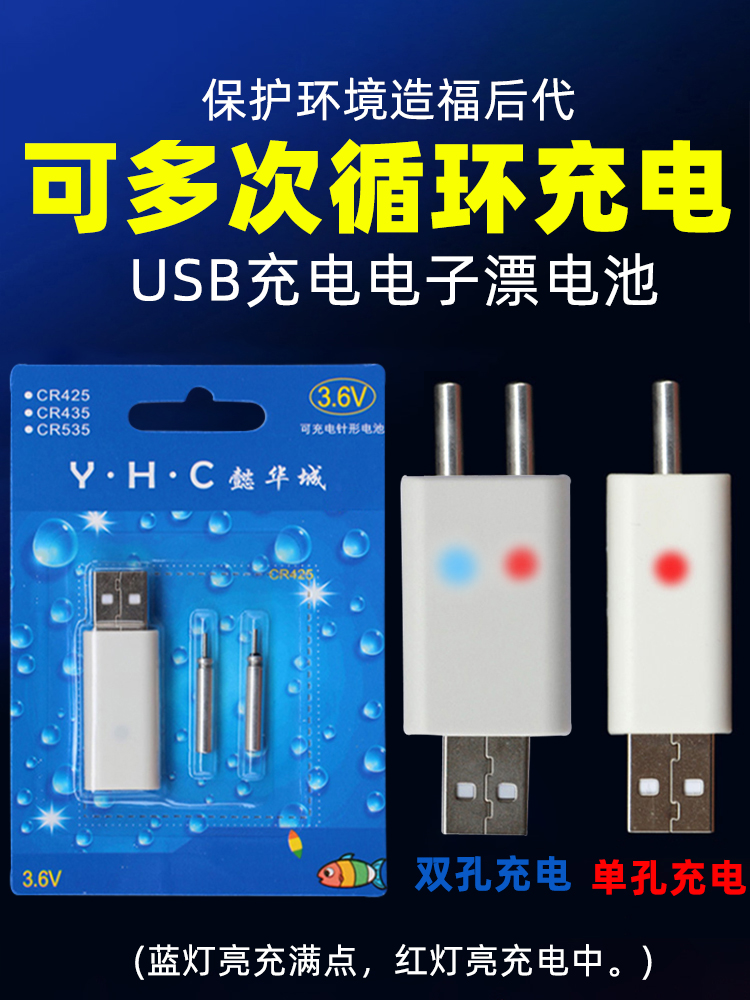 Night-ray drift-drift drift-chargeable electronic night fishing drift drift charger lithium battery universal suit