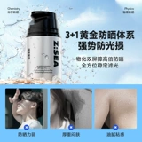 海洋至尊 Мужской солнцезащитный крем, освежающий водостойкий лосьон