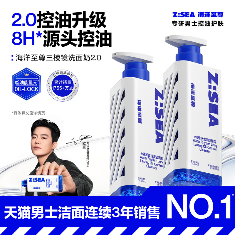 [Same as Ouhao] Ocean Supreme Triangular Prism Facial Cleanser for Men, Oil Control, Acne Removal, Amino Acid Cleanser