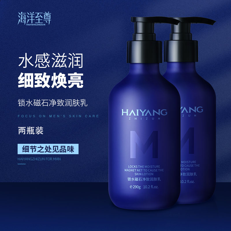 Ocean Supreme Men's Body Lotion Moisturizing, non-greasy, delicate, brightening skin, fragrance, body lotion, two bottles