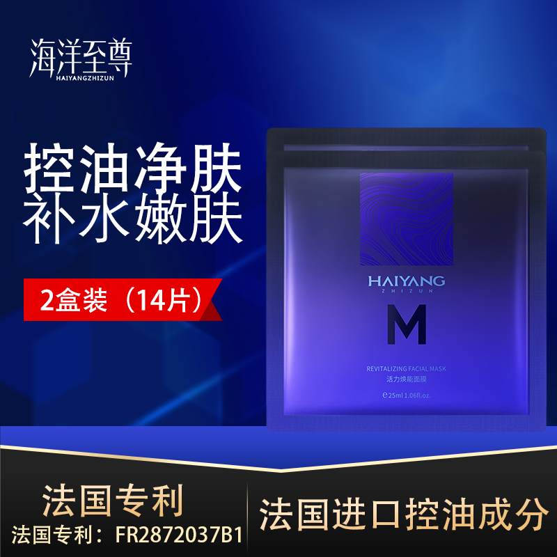 Ocean Supreme Z: SEA Men's Mask Balancing Water Oil Rejuvenating Skin Whitening Pore Reduction*2 Box