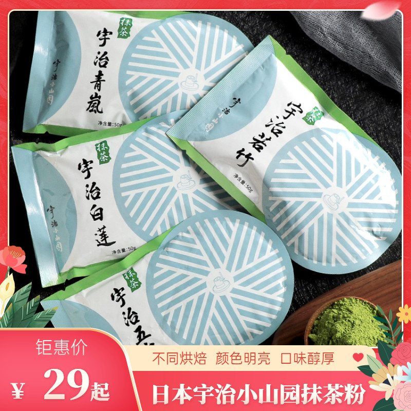 Japan Yuji Smear Tea Powder 5 Suzuzuzzing Bamboo Day Style Baking Ring drinks with iron milk tea cake Mountain Garden 50g
