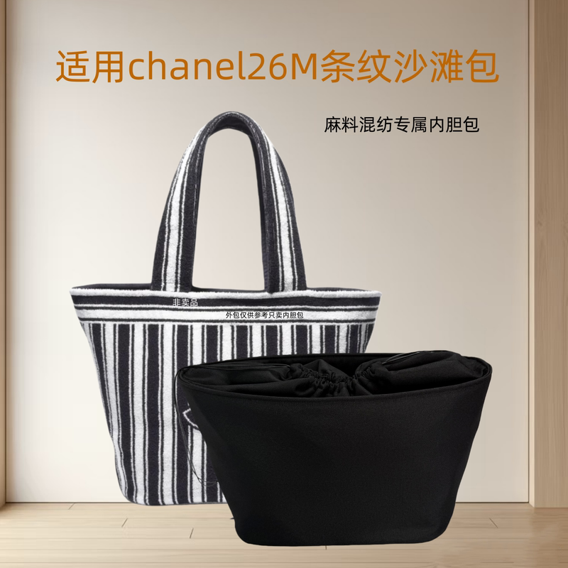 Suitable for Chanel Striped Towel Tote Bag Inner Organizer, Drawstring Storage and Organization Insert Bag