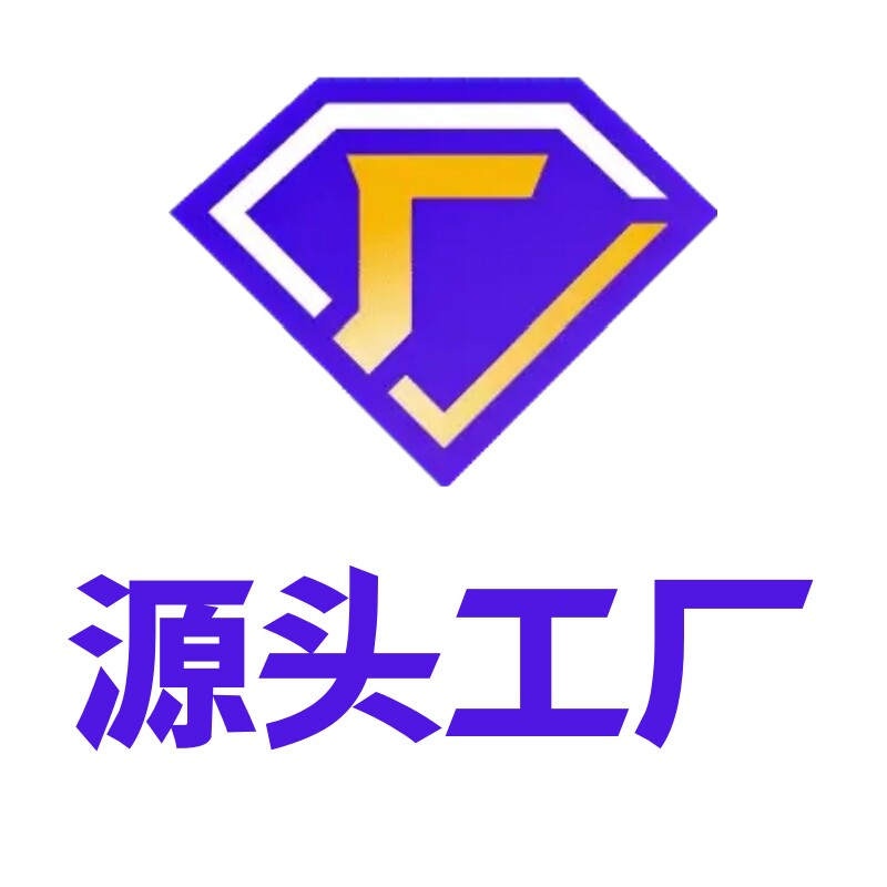 源头工厂l688直销店