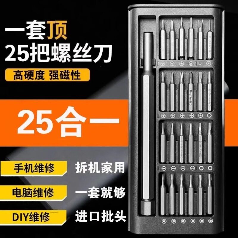 螺丝刀套装组合多功能手机笔记本电脑精密维修拆机小工具便携家用