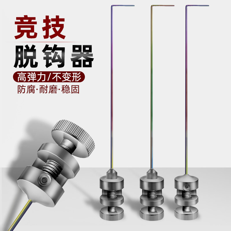 Same Boat Fish Protector Stainless Steel Decoupled Titanium Alloy Fishing Gear Needle Bench Fishing Competitive Little Crucian Ronot White Strips