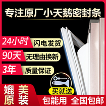 The original model is complete and applicable to the small Swan refrigerator sealing strip BCD magnetic door seal door rubber strip original size