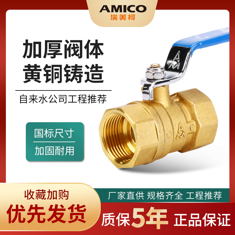 Emeco brass ball valve 4 points 6 points internal thread ball valve tap water valve switch household copper thickened one inch