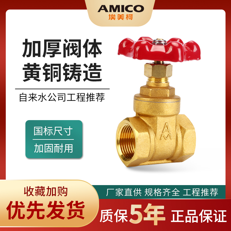 EMICO 108 brass gate valve 4 minutes 6 minutes internal thread gate valve tap water valve switch household all copper thickening