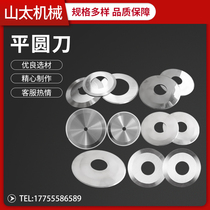 Flat round knife slitting blade slitting circular blade slitting knife leather food rubber cutting round knife