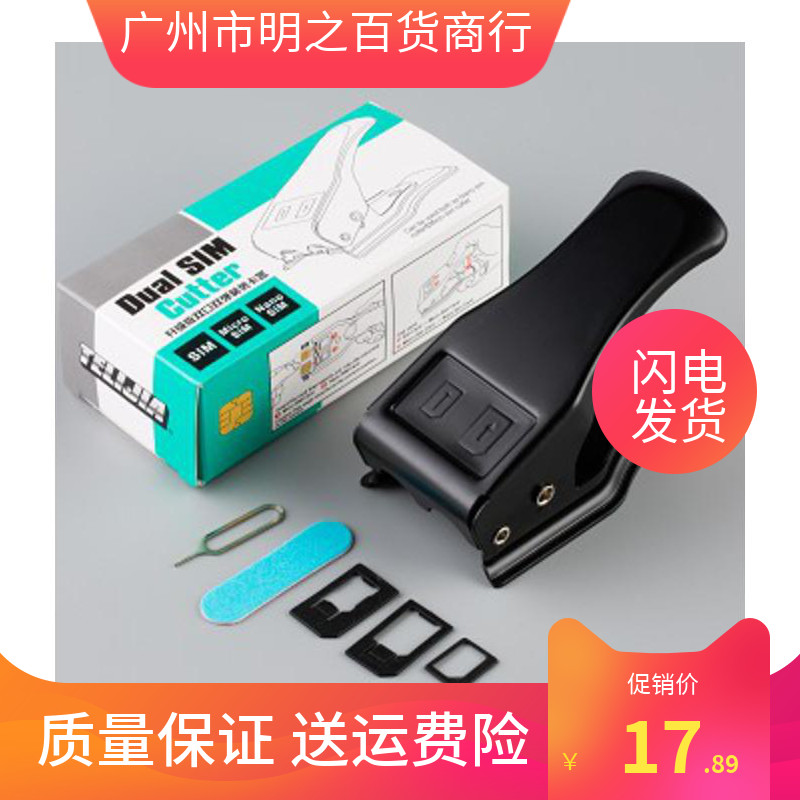 Screencard shearer Clippers Three-in-one small card Smartphone Universal chetzer without hairside phone card punching pliers-Taobao