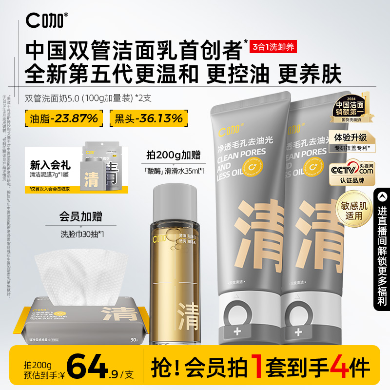 Cコーヒーアミノ酸洗顔料オイルコントロールダブルチューブクレンジング毛穴洗浄除去2in1男女兼用洗顔料公式本物