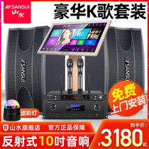 Sansui landscape KB6 high-end home KTV audio set Song machine touch screen ksong full set of speakers karaoke machine all-in-one machine high-power stage equipment home singing