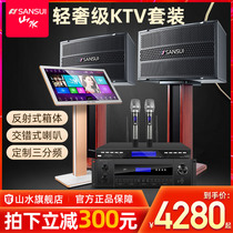 Sansui landscape KB8 home theater ktv audio set home karaoke song machine all-in-one bar stage power amplifier speaker combination equipment home ksong