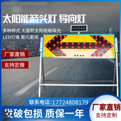 Solar pointing at the sign arrowhead lights front construction signs Traffic Police Inducing Lights night LED Explosion Flashing Lights