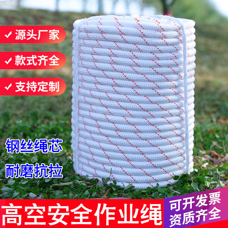 Outdoor wire core safety rope aerial work rope bundle rope mountain climbing climbing wear-resistant escape rope insurance nylon rope