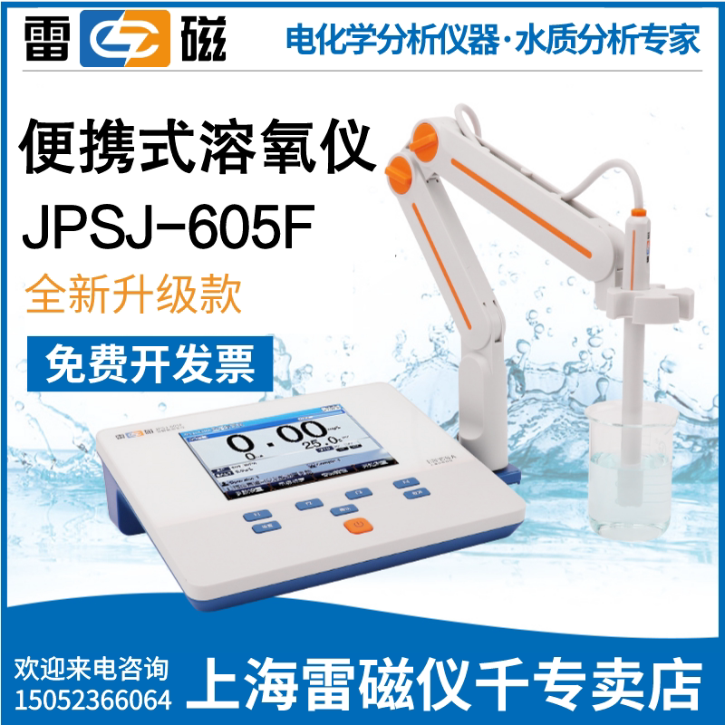Shanghai Thundermagnetic JPSJ-605F Desktop Dissolved Oxygen Tester DO Instrument Shanghai Instrument Electrometer DO-958-Q
