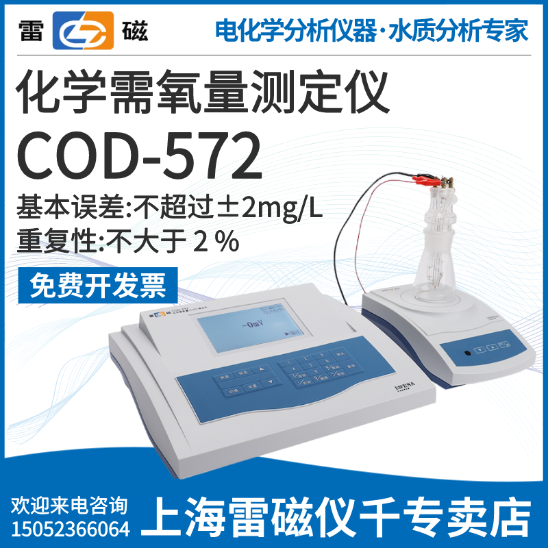Shanghai Thundermagnetic Special Selling Store COD-572 Type Chemical Oxygen Demand Tester COD Fast Tester