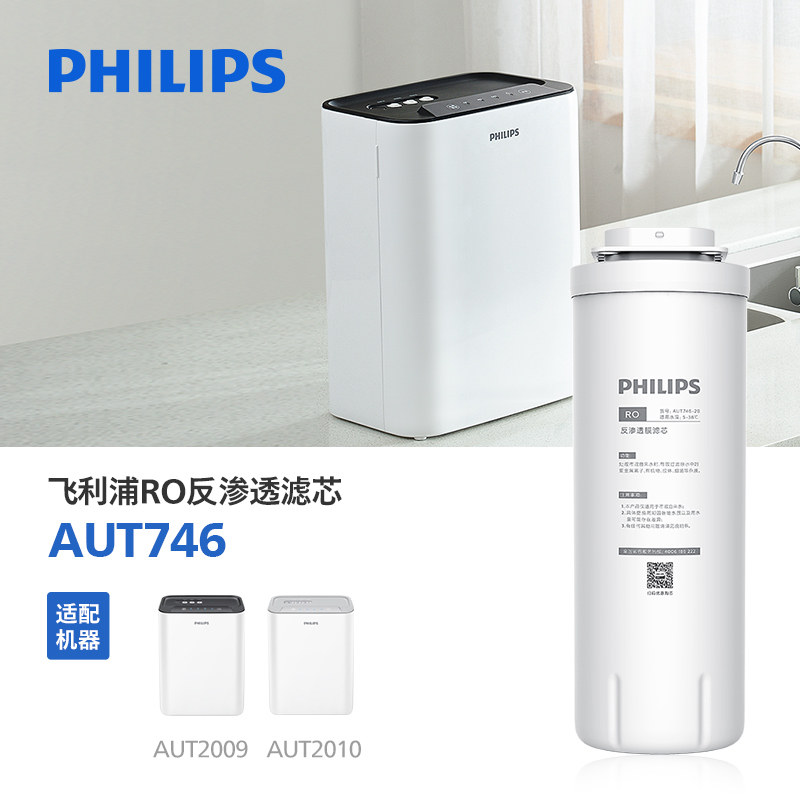 飞利浦净水器滤芯AUT746适配AUT2009/AUT2010  AUT746-2B适配2011