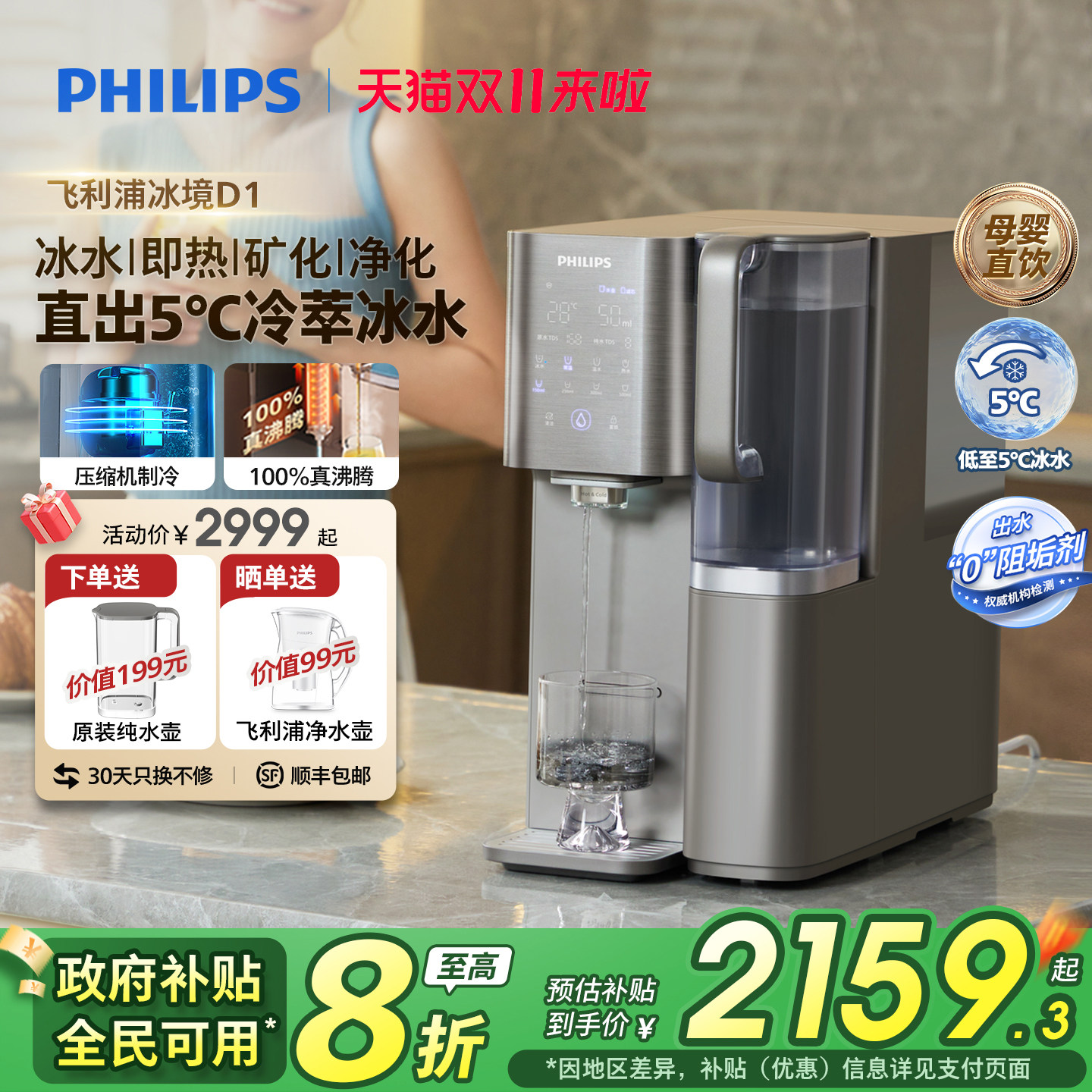 飞利浦冷热净饮机家用免安装1级水效矿化反渗透直饮机