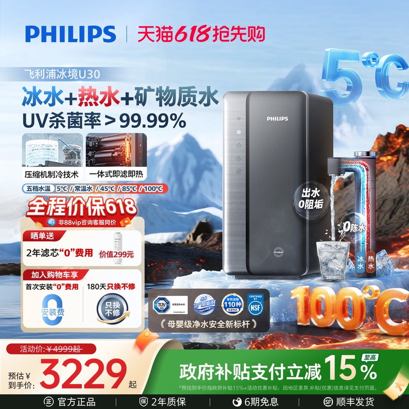 Philips Ice Realm U30 Heating Water Purifier for Home Kitchen, Cooling and Ice Water Direct Drinking Water Dispenser, Integrated Purifier and Heater Philips Ice Realm U30 Heating Water Purifier for Home Kitchen, Cooling and Ice Water Direct Drinking Water Dispenser, Integrated Purifier and Heater