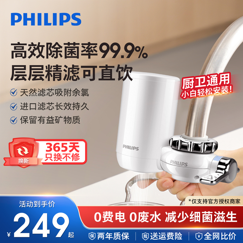 Philips Water Purifier Faucet Water Purifier Household Direct Drinking Tap Water Filter Kitchen Water Purifier Wp3811 Philips Water Purifier Faucet Water Purifier Household Direct Drinking Tap Water Filter Kitchen Water Purifier Wp3811