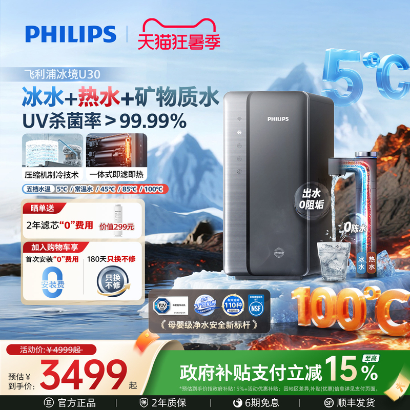 Philips Ice Realm U30 Heating Water Purifier for Home Kitchen, Cooling and Ice Water Direct Drinking Water Dispenser, Integrated Purifier and Heater
